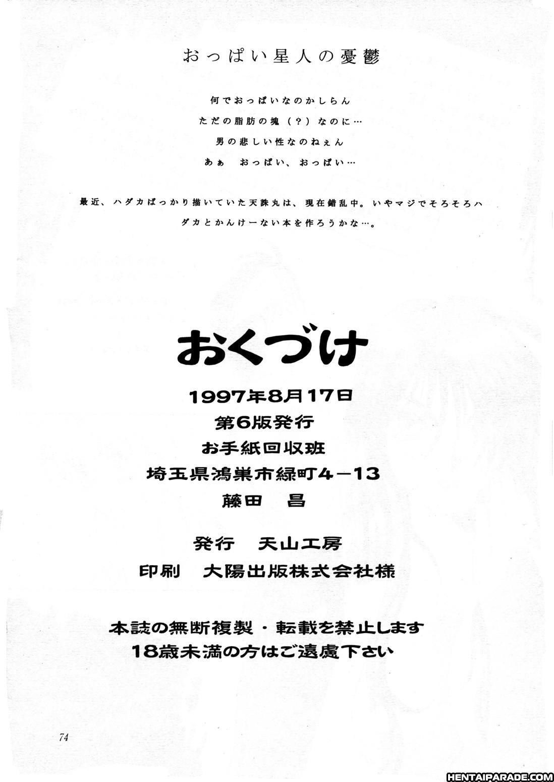 Ah! My Goddess Dj - Nightmare Of My Goddess Chapter 2000 Page 72